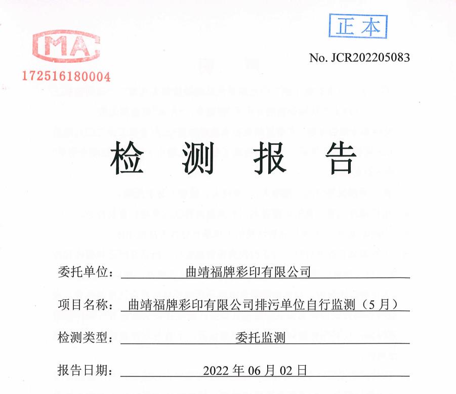 水質、噪聲監(jiān)測報告